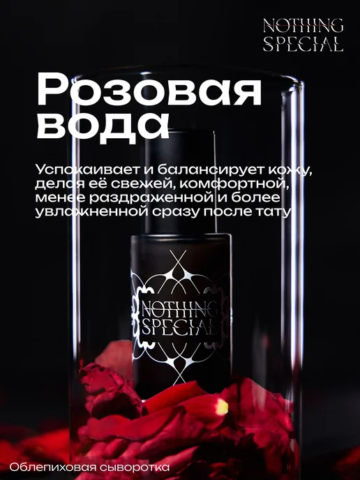 Сыворотка для ухода за тату облепиха розовая вода 30 мл, 30 мл, фото 4