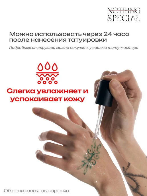 Сыворотка для ухода за тату облепиха розовая вода 30 мл, 30 мл, фото 5
