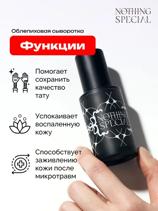 Сыворотка для ухода за тату облепиха розовая вода 30 мл, 30 мл, фото 6