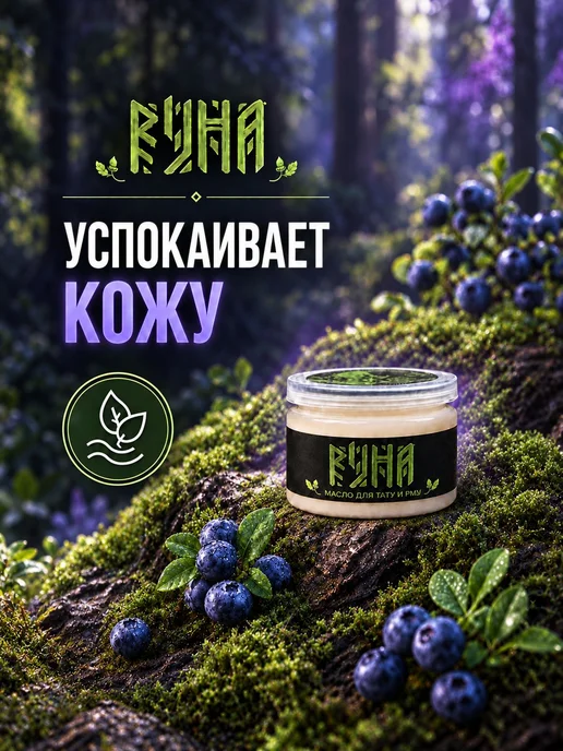 Масло баттер для тату перманентного макияжа уход 50 мл, 50 мл, фото 2
