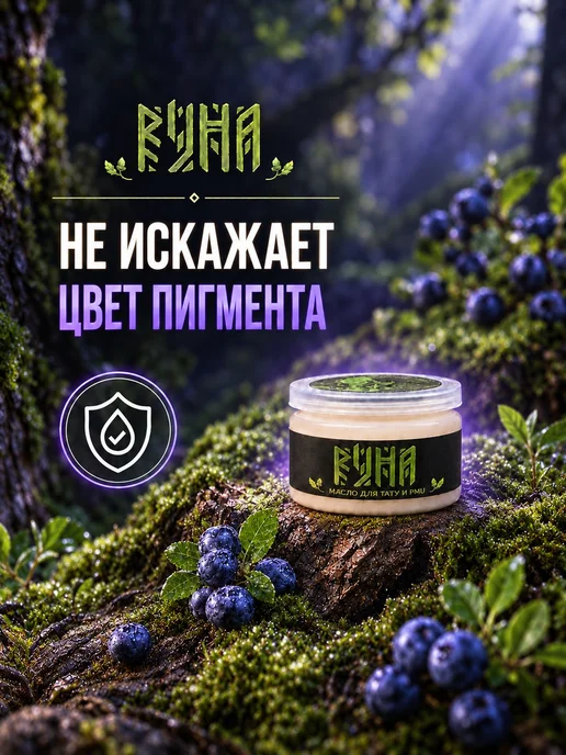 Масло баттер для тату перманентного макияжа уход 50 мл, 50 мл, фото 3