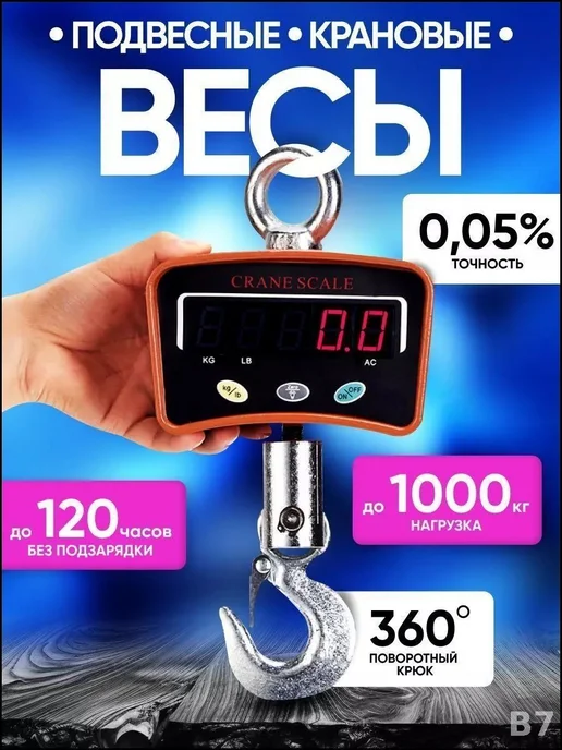 Подвесные весы до 1000 кг с LCD-дисплеем, 1000 кг, фото 3