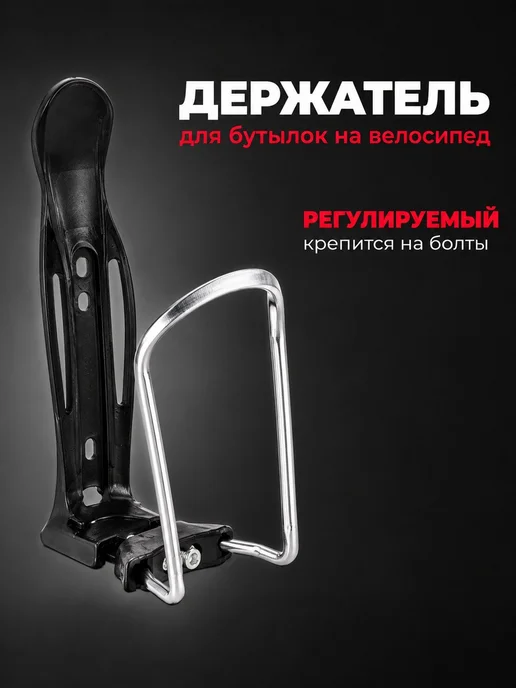 Держатель для бутылки велосипед, вариант