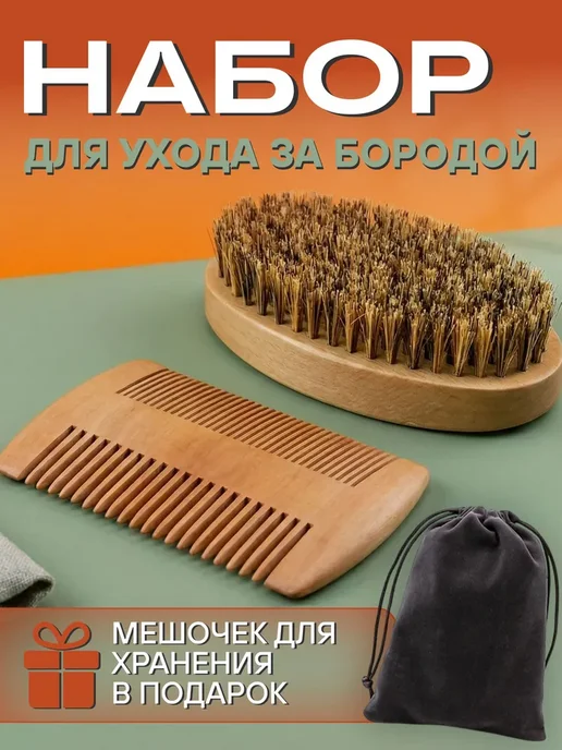 Набор для ухода за бородой, вариант, фото 2