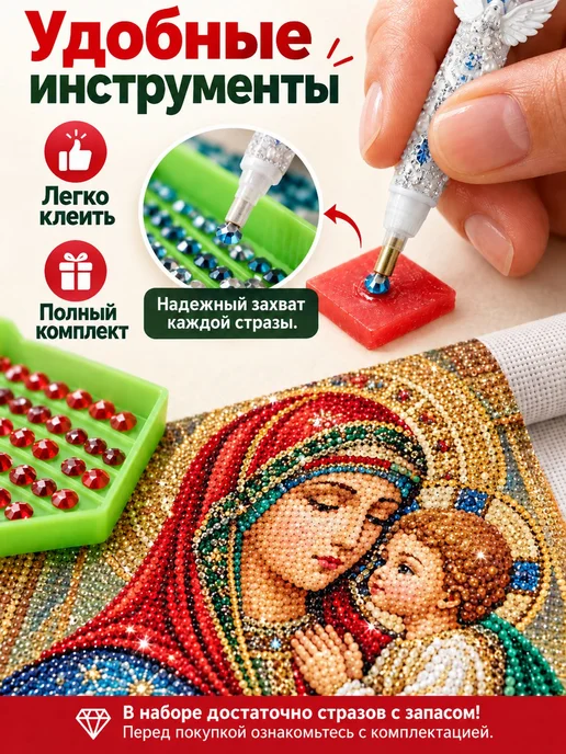 Алмазная мозаика 30х40 икона Божья Матерь, вариант, фото 5