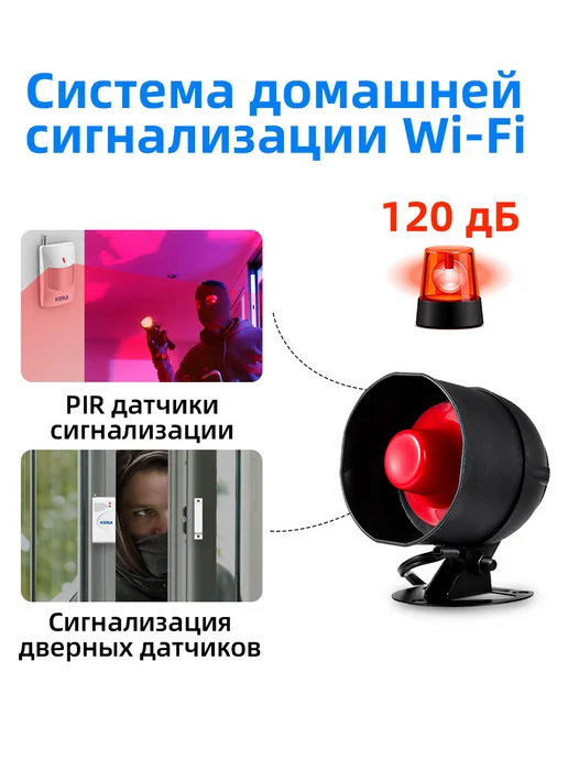 KERUI Wi-Fi Сигнализация для дома с датчиком движения, 5 шт, фото 2