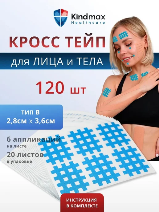 Кросс тейп 120 шт. Размер B, 6 аппликаций, 120 шт
