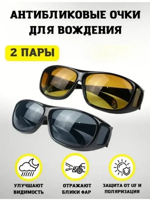очки антиблик, вариант