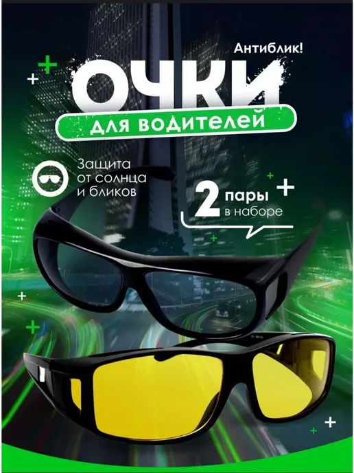 очки антиблик, вариант, фото 2