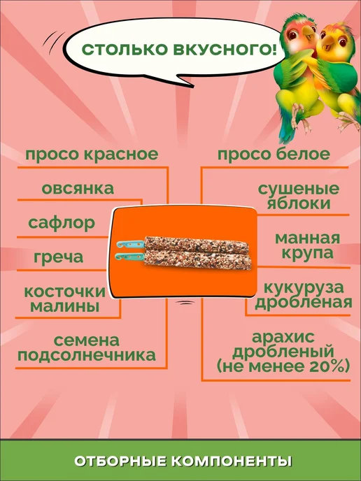 Веселый попугай ДВЕ ПАЛОЧКИ - лакомство для кореллы, и 2 шт, 2 шт, фото 2