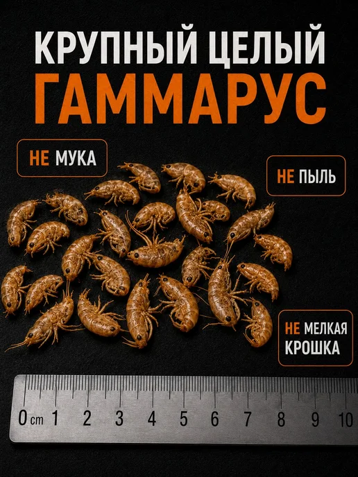 Корм для черепахи красноухой, гаммарус тушка сушеный 550 мл, 550 мл, фото 3