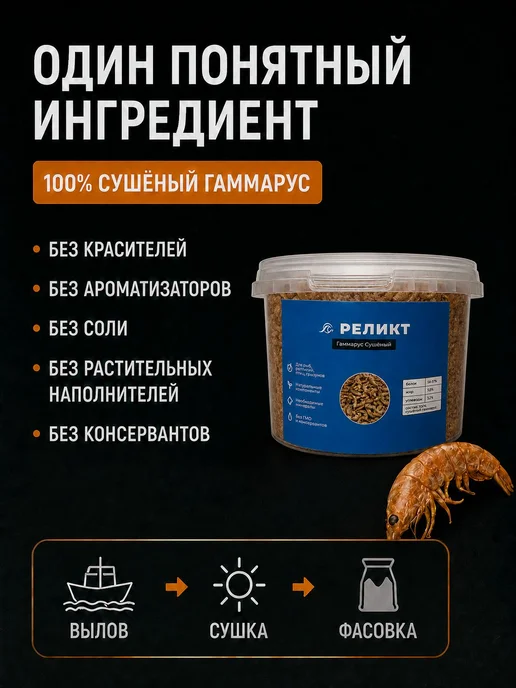Корм для черепахи красноухой, гаммарус тушка сушеный 550 мл, 550 мл, фото 5