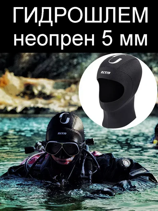 Гидрошлем черный 5 мм с проклеенными швами, черный