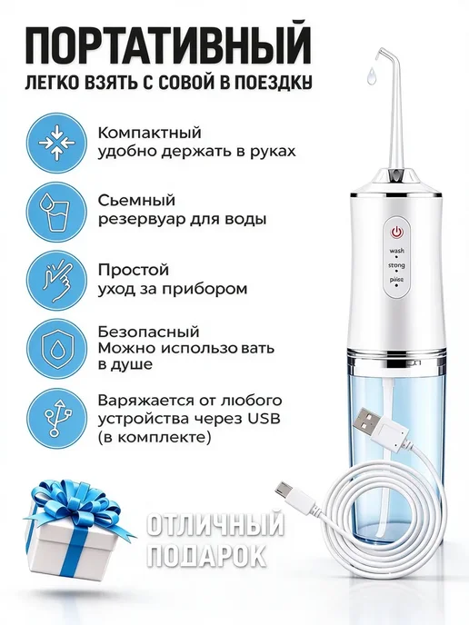 Ирригатор, вариант