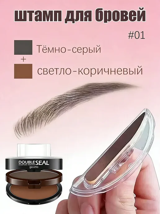 штамп для бровей с трафаретом коричневый, коричневый
