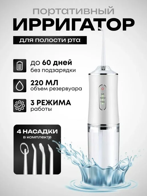 Ирригатор, вариант