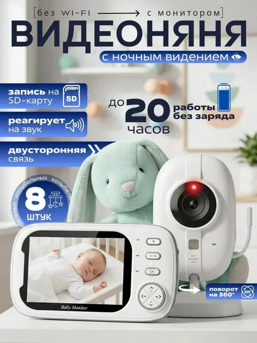 Davtex Детский монитор, вариант