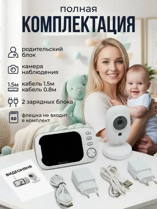Davtex Детский монитор, вариант, фото 5
