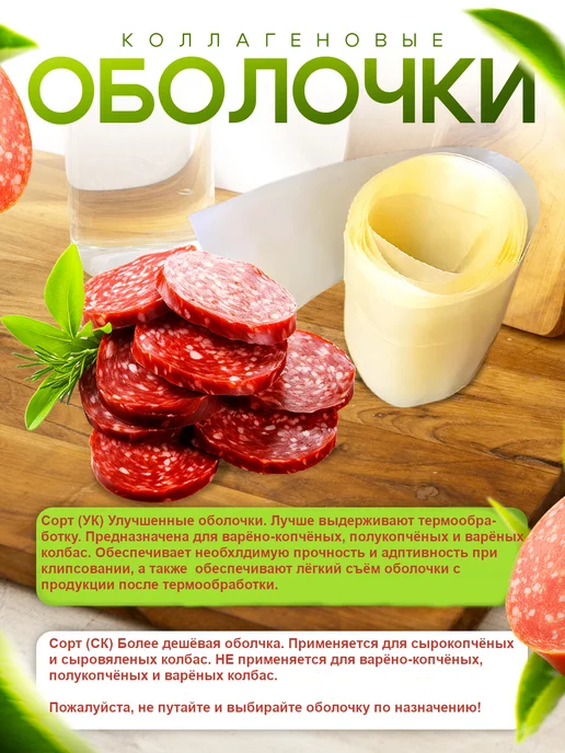 Оболочка для колбасы. Натуральная коллагеновая для домашней, вариант, фото 2