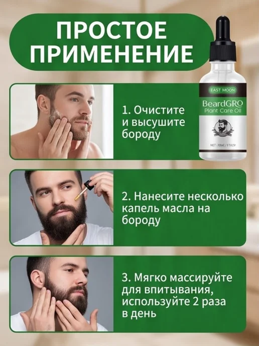 Масло для ухода за бородой 30мл, 30 мл, фото 5