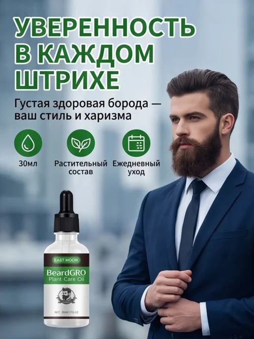 Масло для ухода за бородой 30мл, 30 мл, фото 6