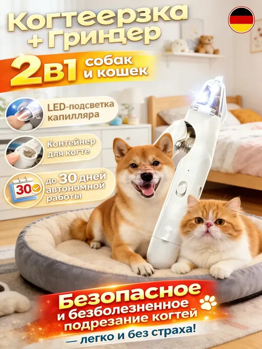 Когтерезка для кошек и собак ножницы для стрижки когтей, белый