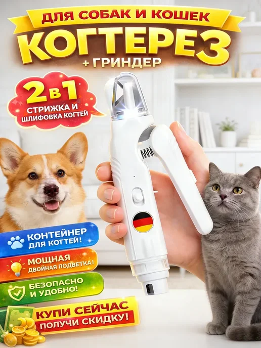 Когтерезка для кошек и собак, белый