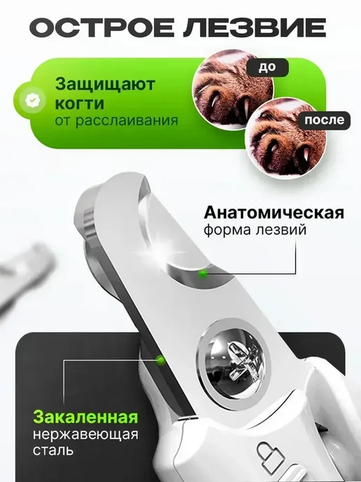 Когтерезка для кошек и собак, белый, фото 4