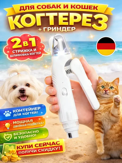 Когтерезка для кошек и собак ножницы для стрижки когтей, белый