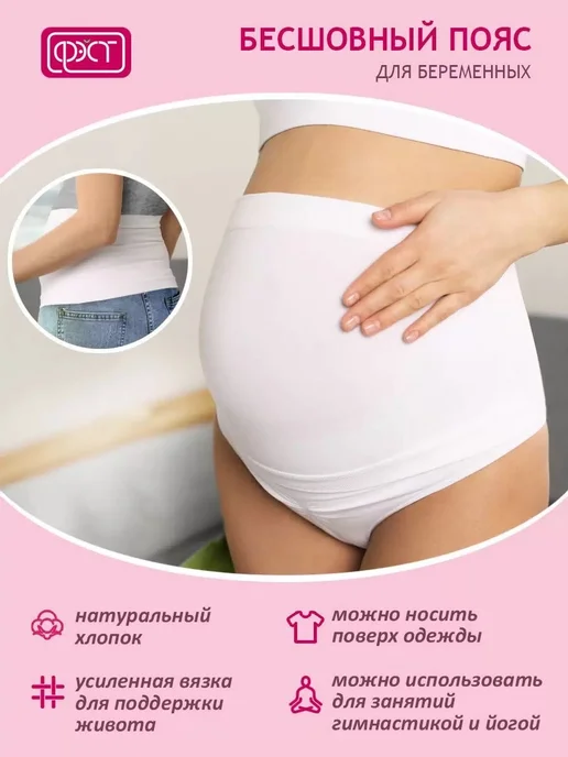 Бандаж резинка для беременных, белый