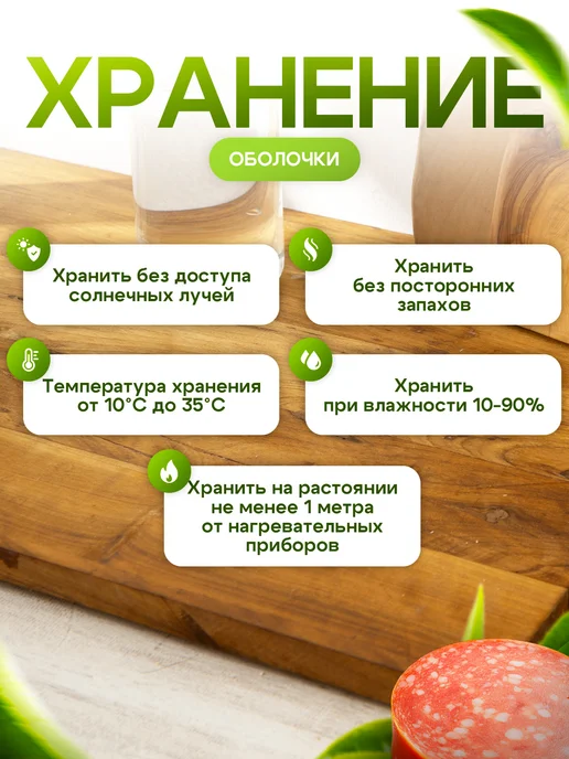 Оболочка для колбасы. Натуральная коллагеновая для домашней, вариант, фото 6