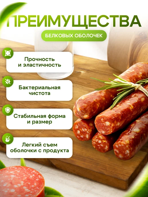 Оболочка для колбасок, натуральная коллагеновая для домашних, вариант, фото 3