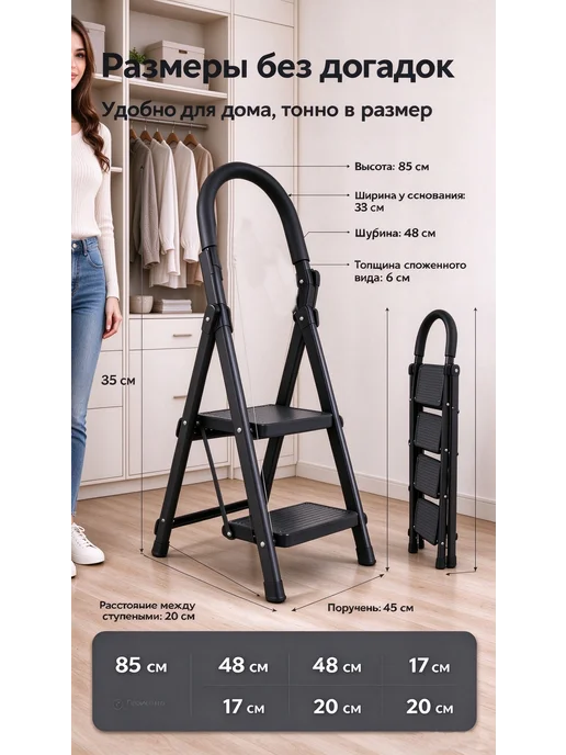 Стремянка стальная 2 ступени, черный