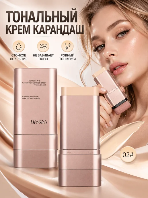 тональный крем карандаш тон #02, вариант