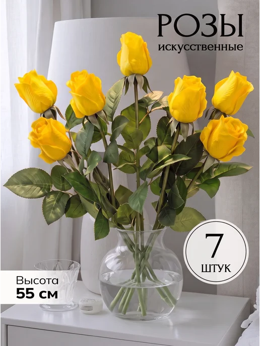 МегаМечта Искусственные розы реалистичные букет, желтый