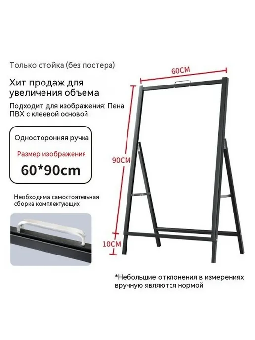 Уличный металлический двухсторонний штендер 60x90 см, 60x90 см