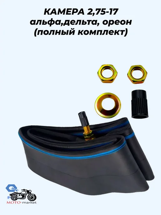 Камера задняя 2,75-17 на мопед Альфа Дельта Орион Мотолэнд, вариант, фото 2