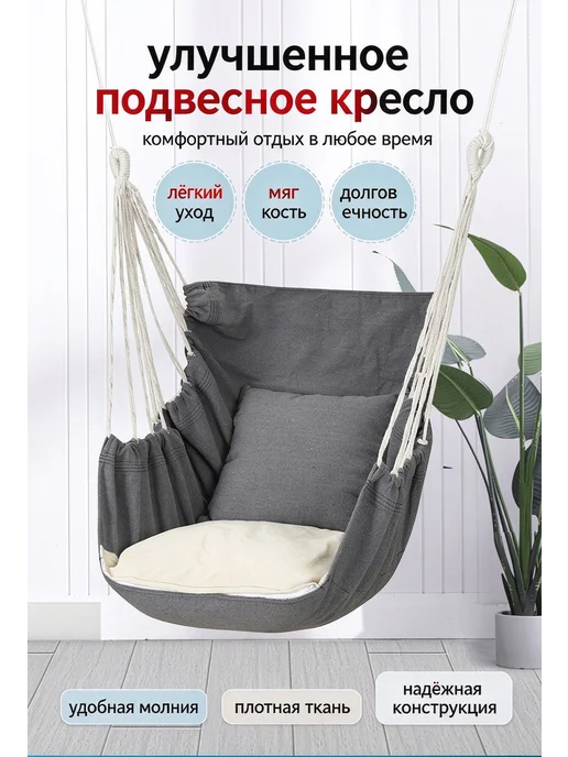 подвесное кресло гамак со съемной подушкой, серый