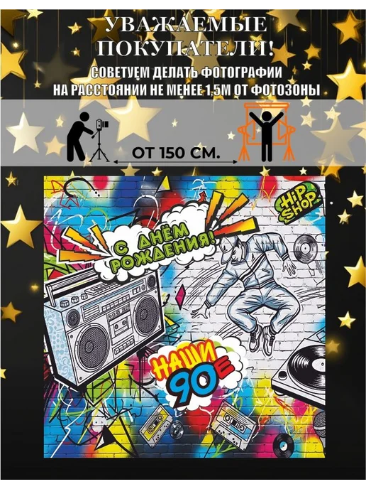 Баннер для праздника "Фотофон 90е", 200х200 см, 200x200 см, фото 3