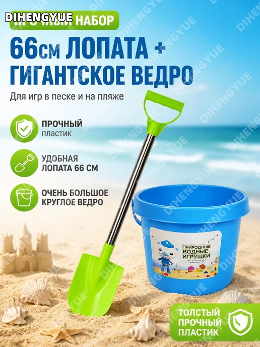 Набор для песка 66 лопатка с ведром, вариант