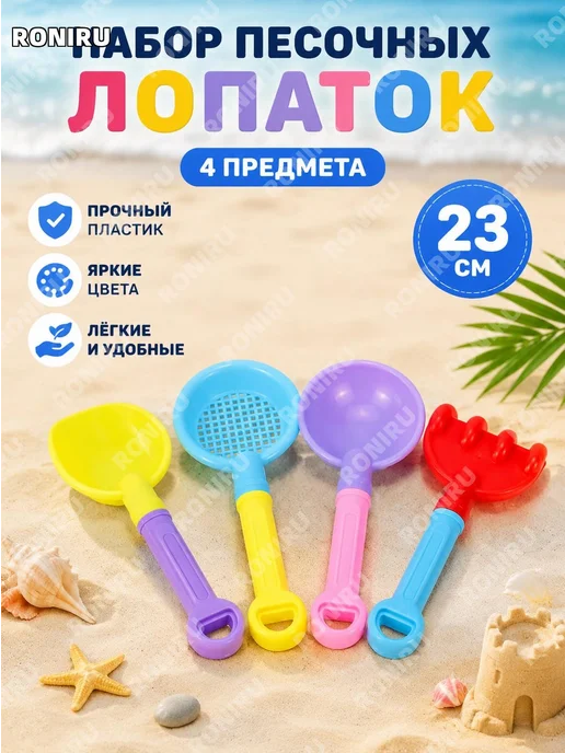 Набор детских лопаток 4 предмета 23 см, вариант