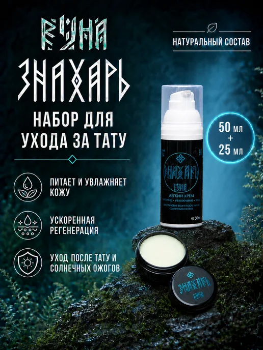 Набор для ухода за тату мазь крем пантенол заживление, вариант