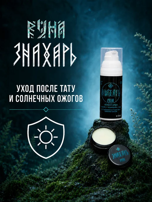 Набор для ухода за тату мазь крем пантенол заживление, вариант, фото 2