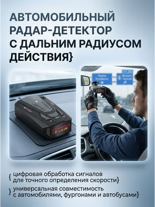 Автомобильный радар-детектор V7, 12 В, вариант