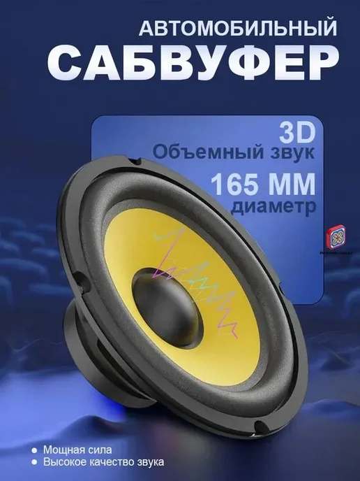 Автомобильный сабвуфер 16 см, 4 Ом, 35 Вт, 35 Вт