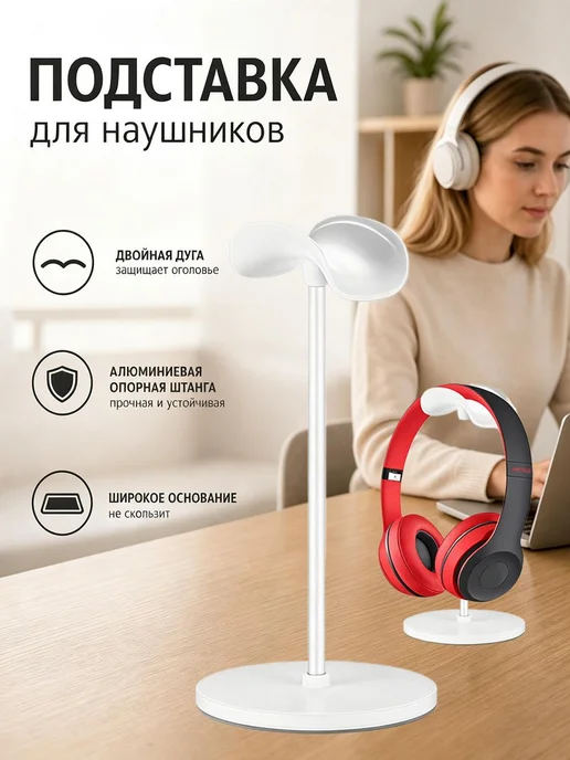 Кронштейн для наушников настольный металлический, вариант