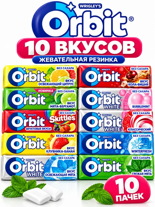 Love Is Жевательная резинка Лав Ис 100 штук ассорти, Orbit Орбит ассорти 10, фото 2