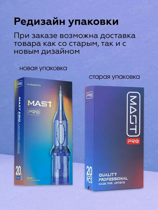 Mast Pro 30 03 RLLT (1003RL) Блистер - 5 шт Картриджи Маст (, 20 шт, фото 2