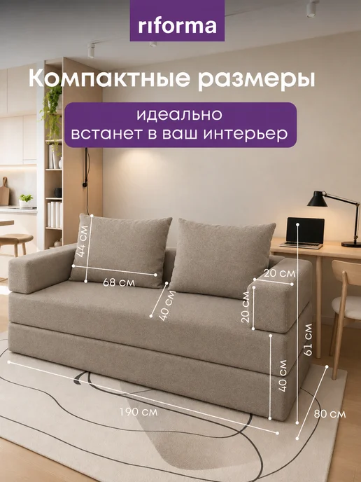 RIFORMA Диван бескаркасный Уайт раскладной 160х190 серый, 160x190, бежевый, фото 2