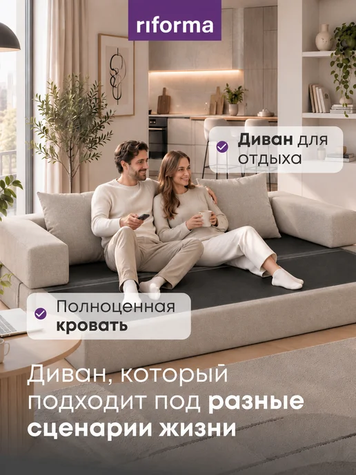 RIFORMA Диван бескаркасный Уайт раскладной 160х190 серый, 160x190, бежевый, фото 3